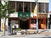 高崎・慈光通りに海鮮料理メーンの中国料理店－手作りの点心も