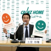 ホームセンター「カインズ」、旗艦店オープンを前に記者会見