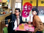 オダギリジョーさん主演映画「転々」、ケータイでスタンプラリー開催
