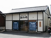 前橋・天川に「和風」クリーニング店－袋詰め放題サービスも
