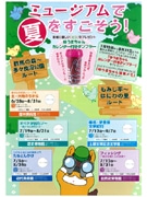 非売品の「ゆうまちゃん秘密メモ」がもらえる「スタンプラリー」