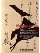 戦国武将からの手紙80点－「群馬県立歴史博物館」で特別展