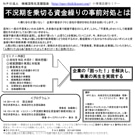 高崎のNPO法人が「財務の健康診断」セミナー－地域活性化支援で