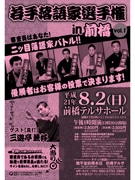 前橋で「若手落語家選手権」－地元の落語愛好家らが企画