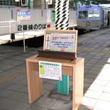「触ると願いがかなう」レール、上毛電鉄がホームに展示－前橋