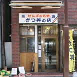 「何かしたい」と高崎にワンコインのカツ丼専門店－70歳店主、後輩求む