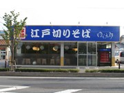 前橋に自家製麺そば「ゆで太郎」新店－群馬県内4店舗目