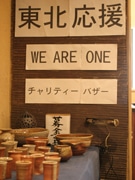 前橋のとんかつ店店主、自作の陶芸作品で東北支援－「We are one」終了迫る