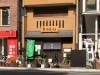 そば処きのえね