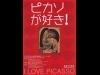 「ピカソが好き！」展に3日間で400人－高崎市美術館