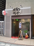 唐津発祥の「からつバーガー」が天神に初の路面店