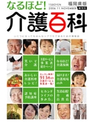 フリーペーパーのノウハウを利用した介護情報誌創刊