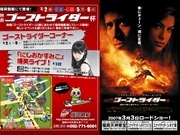 福岡競艇で「ゴーストライダー杯」－初の映画タイアップレース