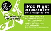 薬院のカフェで「iPodナイト」、ウクレレやアコースティック・ライブも