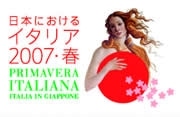 天神で「イタリア都市デザイン展」－プリマヴェーラ・イタリアーナ2007