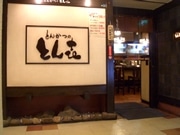 定番「とんかつ定食」－創業36年のとんかつ店「とん喜」が閉店へ