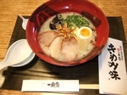 一風堂が次世代のラーメン「極新味」を開発－本店で先行販売も