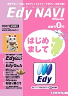 電子マネー「Edy」情報誌「九州版」創刊へ－導入リクエストも