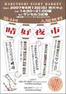 春吉の店主らが手作りイベント「晴好夜市」開催－ペイントショーも