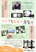 わずかに動く指で描いた「手拭図案指画展」－天神・警固神社で