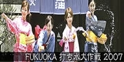 恒例の環境イベント「福岡打ち水大作戦」－アビスパとコラボも