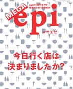 グルメ誌「epi」、福岡の飲食店ムック本出版へ－機能性に特化