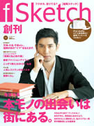 福岡に新タウン誌「スケッチ」－福岡人登場で街に根ざした誌面を