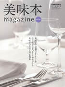 シティ情報ふくおか別冊グルメガイド－話題性のある200軒を紹介