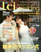 福岡初の無料ブライダル情報誌－創刊号は「両親」を特集