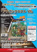 九州交響楽団と「ドラゴンクエスト」がコラボ－クラシックコンサート