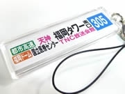 西鉄バス「方向幕ストラップ」人気に－1番は「キャナルシティ博多駅止」