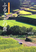 福岡の食文化を紹介、書籍「ふるさとの食」刊行－アクロス福岡