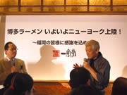 博多一風堂、ニューヨークに米国1号店－麺を短くする工夫も