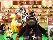 天神に今治「タオル美術館」の限定コーナー、タオル地の巨大ゴリラも