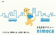 西鉄ICカード「nimoca」－デビュー記念カードを1万枚限定販売
