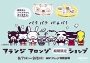 「モリゾー＆キッコロ」の雑貨メーカー、インキューブに限定ショップ