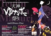 天神の3商業施設が合同で「浴衣イベント」－浴衣着用で割引も