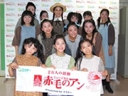 市民参加型ミュージカル「赤毛のアン」－島谷ひとみさんら熱演