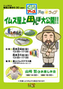 天神の真ん中・イムズ屋上の田んぼを一般公開－テレビ番組企画で