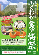 イベント開放の天神中央公園で「ふくおか食の満祭」－唐泊のカキ小屋も
