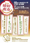 春吉の店主らがイベント「晴好夜市」－今年は初の前夜祭も