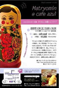 今泉のカフェで「マトリョミンライブ」－フライヤー復刊記念で