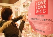 「どうしま小吉」「男は度胸 女は愛凶」…イムズに限定「LOVELOVEみくじ」