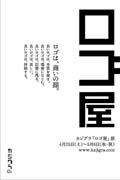 企業ロゴ80点が一堂に－福岡のデザイン事務所「カジグラ」が企画展