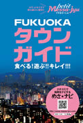 情報誌「めさーじゅ福岡」、ポケットサイズの無料タウンガイド発行
