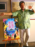 沖縄が舞台の映画「真夏の夜の夢」中江裕司監督、沖縄料理店で会見