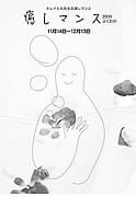 「癒しマンス」始まる－福岡市内のネイルサロン・美容室13店で統一企画