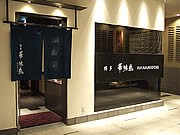 今泉に水炊き専門店「博多華味鳥」－天神エリア初出店