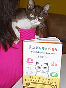 「ネコさんものがたり」発売－モデルは警固で大往生した1匹の猫