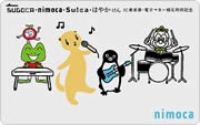 nimoca などIC乗車券、4種の相互利用開始－記念カード販売も